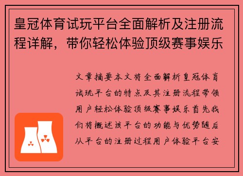 皇冠体育试玩平台全面解析及注册流程详解，带你轻松体验顶级赛事娱乐