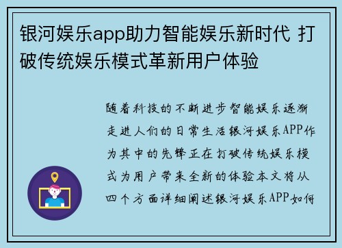银河娱乐app助力智能娱乐新时代 打破传统娱乐模式革新用户体验