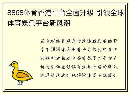 8868体育香港平台全面升级 引领全球体育娱乐平台新风潮