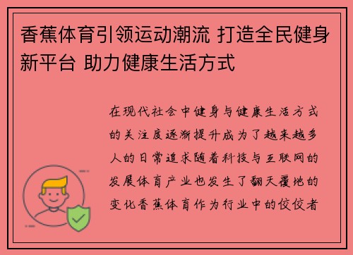 香蕉体育引领运动潮流 打造全民健身新平台 助力健康生活方式
