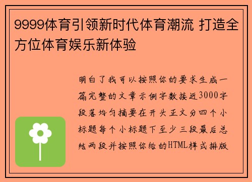 9999体育引领新时代体育潮流 打造全方位体育娱乐新体验 9999体育引领新时代体育潮流 打造全方位体育娱乐新体验