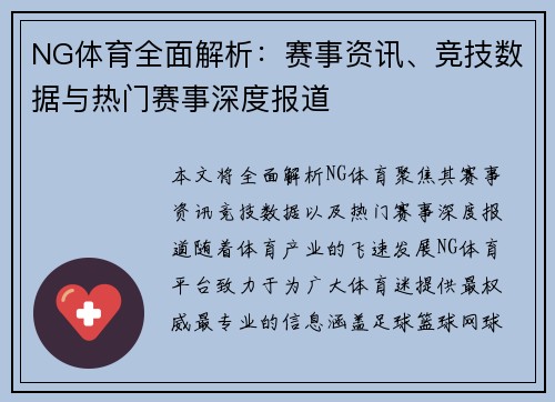 NG体育全面解析：赛事资讯、竞技数据与热门赛事深度报道