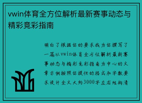 vwin体育全方位解析最新赛事动态与精彩竞彩指南