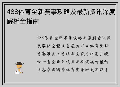 488体育全新赛事攻略及最新资讯深度解析全指南