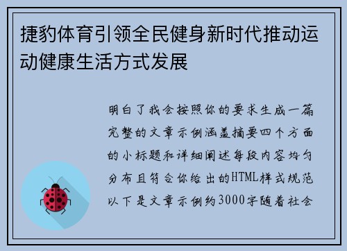 捷豹体育引领全民健身新时代推动运动健康生活方式发展 捷豹体育引领全民健身新时代推动运动健康生活方式发展