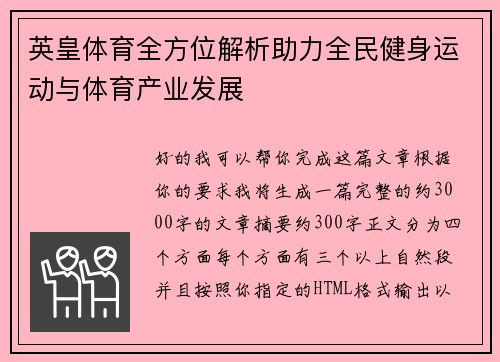 英皇体育全方位解析助力全民健身运动与体育产业发展