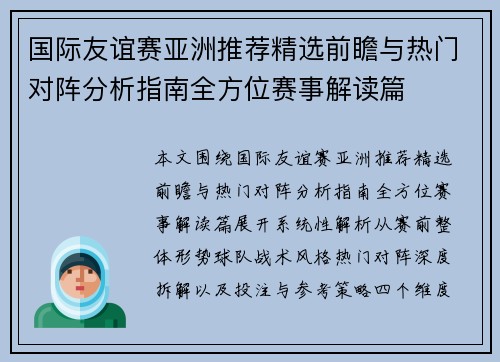 国际友谊赛亚洲推荐精选前瞻与热门对阵分析指南全方位赛事解读篇 国际友谊赛亚洲推荐精选前瞻与热门对阵分析指南全方位赛事解读篇