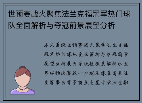 世预赛战火聚焦法兰克福冠军热门球队全面解析与夺冠前景展望分析 世预赛战火聚焦法兰克福冠军热门球队全面解析与夺冠前景展望分析