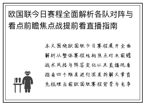 欧国联今日赛程全面解析各队对阵与看点前瞻焦点战提前看直播指南 欧国联今日赛程全面解析各队对阵与看点前瞻焦点战提前看直播指南